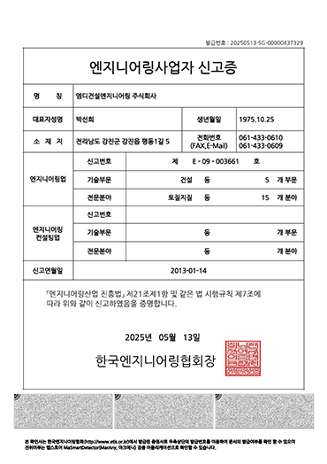 엔지니어링사업자